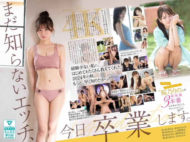 アイドルインフルエンサー‘桜乃りの’の初・体・験3本番