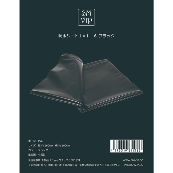 防水シート 1×1.6 ブラック