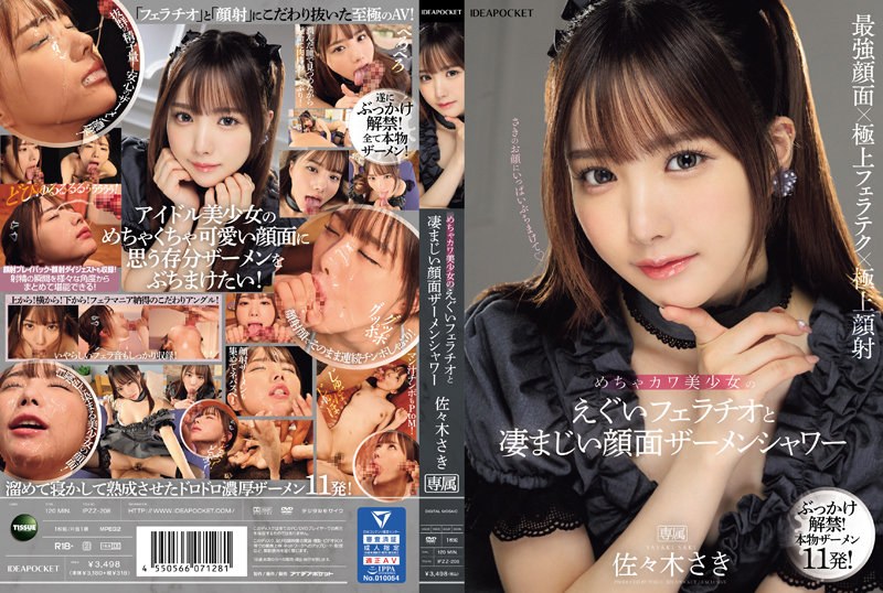 めちゃカワ美少女のえぐいフェラチオと凄まじい顔面ザーメンシャワー